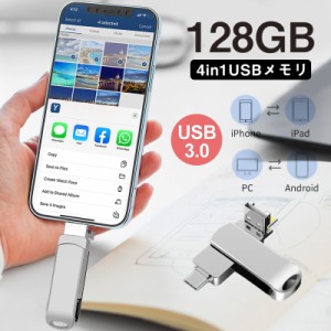 当日発送 USBメモリー 4in1 USB3.0 フラッシュメモリー アイフォン対応 iPad Mac スマホ用 micro type-c 