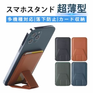 スマホスタンド スマホホルダー デスクトップスタンド 折りたたみ 粘着型スタンド 携帯スタンド 薄型 軽量 カードケース 落下防止