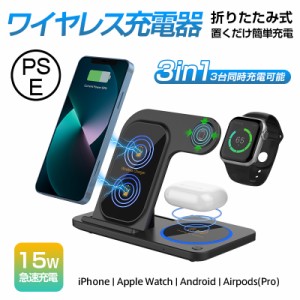 ワイヤレス充電器 3in1 15w iPhone 充電スタンド 折り畳み ワイヤレスチャージャー Airpods Qi急速充電 a