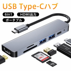 ドッキングステーション 6in1 USB拡張 USBハブ usbポート type-c接続 3.0搭載 軽量設計 コンパクト 高速 