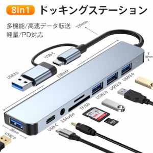 ドッキングステーション 8in1 USB拡張 USBハブ usbポート type-c接続 3.0搭載 軽量設計 コンパクト 高速 