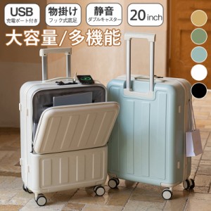 スーツケース キャリーケース キャリーバッグ 旅行バッグ 大容量 USB充電口 トラベル 機内持ち込み 旅行カバン フロントポケッ