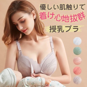 授乳ブラ 授乳ブラジャー カップ入り マタニティブラ 育乳ブラ 授乳 産後 ブラジャー フロントホック 前開き ノンワイヤー ナイ