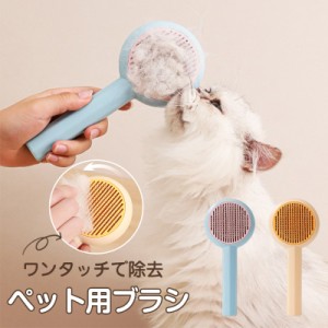 ＼2点以上15%OFF／ ペットブラシ 抜け毛取り マッサージ 犬猫通用 抜け毛 スリッカーブラシ グルーミング クリーナー ペッ