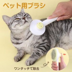 ＼2点以上15%OFF／ ペットブラシ 抜け毛取り マッサージ 犬猫通用 抜け毛 スリッカーブラシ グルーミング クリーナー ペッ