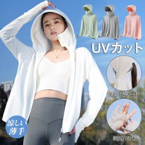 パーカー レディース uvカットパーカー 日焼け止めパーカー uvパーカー 薄手 夏 uv 日焼け止め服 ラッシュガード 大きいサ