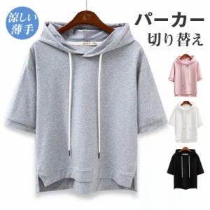 パーカー レディース tシャツ 北欧風 ゆったり Tシャツ 高品質 カットソー トップス プルオーバー 高級感 五分袖 フード付き