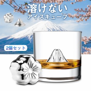 溶けない氷 2点セット 富士山型 桜型 和風 プレゼント ギフト 永久氷 繰り返し使える 冷蔵庫 製氷機 大人 ステンレスアイス角