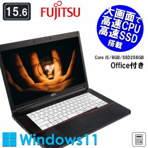 《富士通 中古ノートパソコン 15.6インチ》Office付き Windows11 第7世代Core i5 メモリ8GB SSD256GB テンキー付き ノートPC 初期設定済