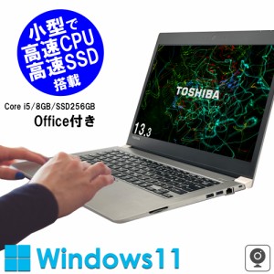 《東芝 中古ノートパソコン 13.3インチ》Office付き Windows11 R636 第6世代Core i5 メモリ8GB SSD256GB ノートPC 初期設定済