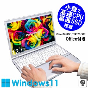 《パナソニック 中古ノートパソコン 12.1インチ》Office付き Windows11 CF-SZ6 第7世代Core i3 メモリ8GB SSD256GB レッツノート lets no