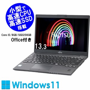 《富士通 中古ノートパソコン 13.3インチ》Office付き Windows11 U939 第8世代Core i5 メモリ8GB SSD256GB 512GB 1TB 顔認証 無線LAN ノ