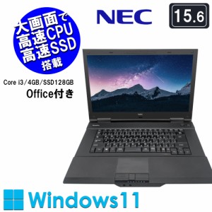 NEC 中古ノートパソコン 15.6インチ Office付 Windows11 第4世代Core i3 VKシリーズ メモリ4GB SSD128GB ノートPC 初期設定済