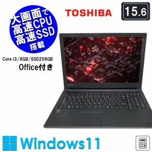 東芝 中古ノートパソコン 15.6インチ Office付 Windows11 dynabook PB55 第6世代Core i3 メモリ8GB SSD256GB ノートPC 初期設定済