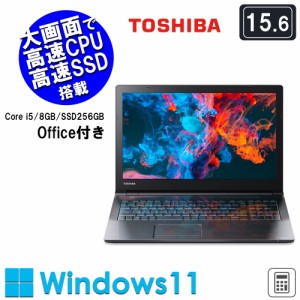 東芝 中古ノートパソコン 15.6インチ Office付 Windows11 PB55 第3世代Corei5 テンキー付 メモリ8GB SSD256G ノートPC 初期設定済