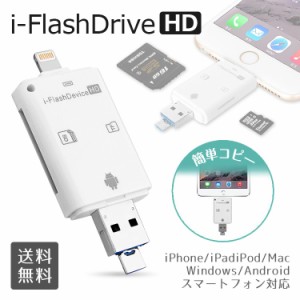 i-flashdrive-電子版マニュアル付き　iPhone＆microUSB＆USB 全対応　スマホ　PC　タブレット　データ転送　メモリカードリーダー　SDカ