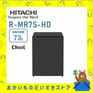 チール Chiiil 冷蔵庫 小型 おしゃれ 1ドア 日立×ACTUS R-MR7S-HD RMR7SHD ベーシックカラー ダークグレー ミニ冷蔵庫 送料無料 メーカ