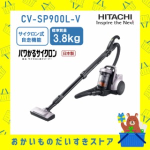 サイクロン式クリーナー パワかるサイクロン 掃除機　CV-SP900L(V) CVSP900LV CV-SP900L-V