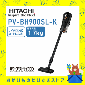 掃除機 コードレス サイクロン 日立 PVBH900SLK PV-BH900SL-K 新品 スティック 送料無料 メーカー保証１年付