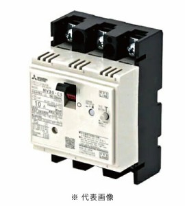 三菱電機 NV30-CS 3P 10A 漏電遮断器 一般用途 NV-Cクラス 経済品 極数3 定格電流10A 定格感度電流30mA