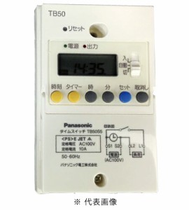 パナソニック TB50 ボックス型電子式タイムスイッチ 24時間式タイマー AC100V 1回路型 同一回路