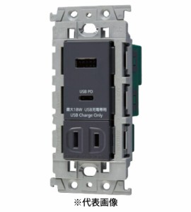 パナソニック WTL147740H 埋込充電用USBコンセント2ポート 18W USB-A・C 扉付コンセント付 グレー