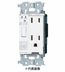 パナソニック WTL35123WK 感熱・トラッキングお知らせコンセント 埋込コンセント・アースターミナル付接地コンセント 遮断機能付 金属枠