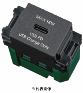 パナソニック WN14841MB 埋込充電用USBコンセント 1ポート 18W USB-C マットブラック
