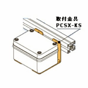 日東工業 PCSX-KS 取付金具 取付金具2コ、取付ねじ