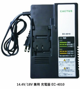 カクタス(CACTUS) EC-4010 充電器 (EC4010)