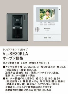 テレビドアホン 住宅用家電 パナソニック VL-SE30KLA 6台セット 電源コード式 在庫有り 送料無料(パッケージ新装切替：本体に違いはござ