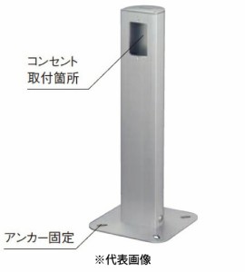  屋外電源コンセント支柱 Ｄポール 建築・住宅・設備 パナソニック DDP300S 防水コンセント用 ベース付 色シルバー