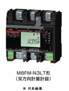 三菱電機 M8FM-N3LT 3P3W 100V30A 三菱電力量計 検定付 スマートメータ機能搭載 双方向計量計器 200V 30A  ※必須 周波数選定してくださ