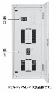 日東工業  PEN10-36-P102JC アイセーバ協約形プラグイン電灯分電盤 主幹100A（GE 108NA 3P 100A(F100)) 動力回路2個付き 電灯分岐回路数3