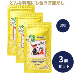 千代の一番 だし 万能和風だし 減塩 1袋 (8包入) 3個セット ゴールド 和風だし 万能 業務用 大容量 出汁パック お出汁 だしの素 出汁 パ