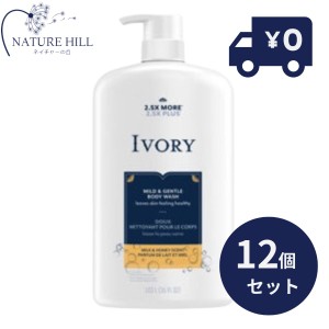 アイボリー  ポンプ ミルク＆ハニー ボディウォッシュ 1035ml 12個セット 大容量 P&G ボディーソープ バス用品 アメリカ ボディケア