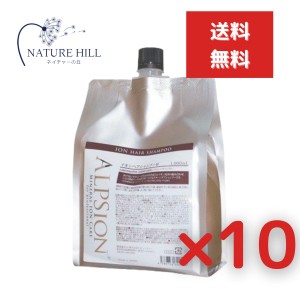 ALPSion アルピジョン イオンヘアシャンプーH 1000ml 詰め替えシャンプー 10個セット ノンシリコン レディース メンズ ヘアケアカラー ダ