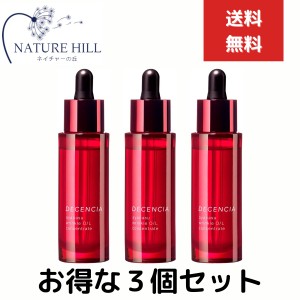 ディセンシア アヤナス リンクル  ディセンシア アヤナス リンクルO/L コンセントレート 美容液 30ml　３個セット  オイル DECENCIA 