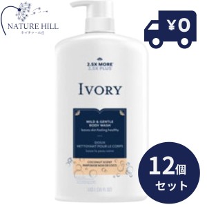 アイボリー ポンプ ココナッツウォーター ボディウォッシュ 1035ml 12個セット 大容量 P&G ボディーソープ バス用品 アメリカ ボディケア