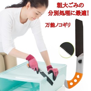 いろいろ切れる 万能のこぎり 家具 解体 粗大ゴミ 分別 便利グッズ 多目的 女性 小型 家庭用 DIY 工具 プラスチック 金属 ステンレス 鉄 