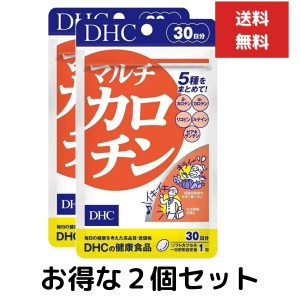 ２個セット DHC マルチカロチン 30日分 30粒 サプリメント dhc リコピン ルテイン 美容 女性 栄養 皮膚 ストレス 紫外線 加齢