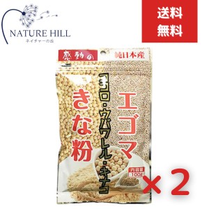 中村食品　感動の純日本産　エゴマきな粉　100g 2袋セット　国産 黒大豆 北海道産丸大豆使用 きなこ 徳用 業務用　きなこ 黄な粉 国産 大