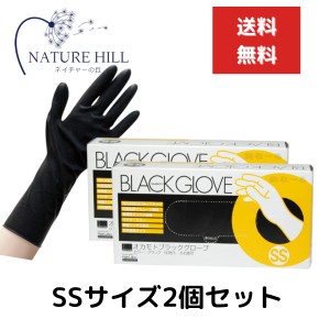 オカモト ブラックグローブ 1箱（50枚入) 2個セット SSサイズ 左右兼用 施術 保護 ヘアダイ手袋 ゴム手袋