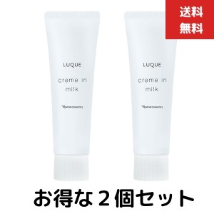 ２個セット　ナリス化粧品 ルクエ3 クリームインミルク 80g　国内正規品　定形外郵便　送料無料