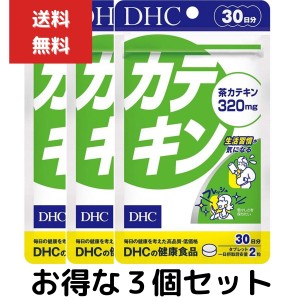 ３個セット　DHC カテキン （30日）dhc お茶 カテキン ビタミンC ポリフェノール サプリメント