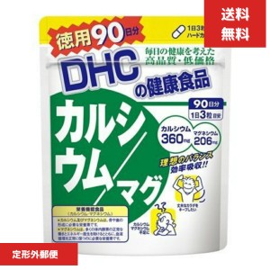 DHC カルシウム／マグ 徳用90日分（270粒） ディーエイチシー dhc カルシウム マグネシウム サプリメント