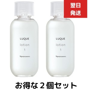 ２個セット　ナリス化粧品 ルクエ3 ローション 1  保護化粧水 210ml