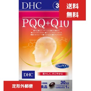 DHC PQQ＋Q10 30日分 30粒 コエンザイムQ10 サプリ　国内正規品