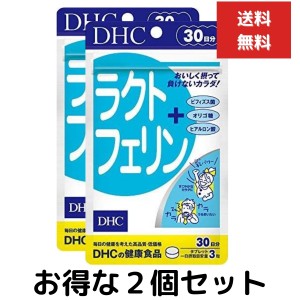 ２個セット DHC ラクトフェリン 30日分 90粒 サプリメント ビフィズス菌 健康補助食品 感染防御 ウイルス 細菌 免疫 ヨーグルト味