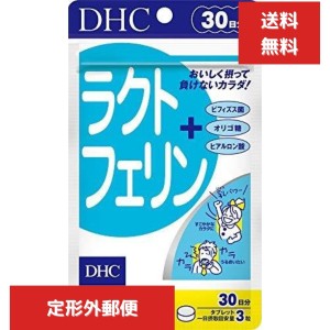 DHC ラクトフェリン 30日分 90粒 サプリメント ビフィズス菌 健康補助食品 感染防御 ウイルス 細菌 免疫 ヨーグルト味